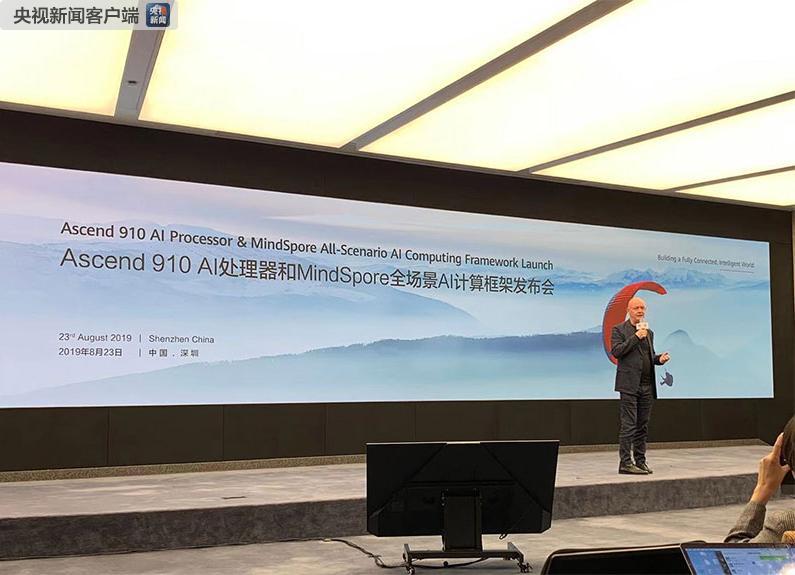华为正式发布最新AI处理器昇腾910及全场景AI计算框架MindSpore