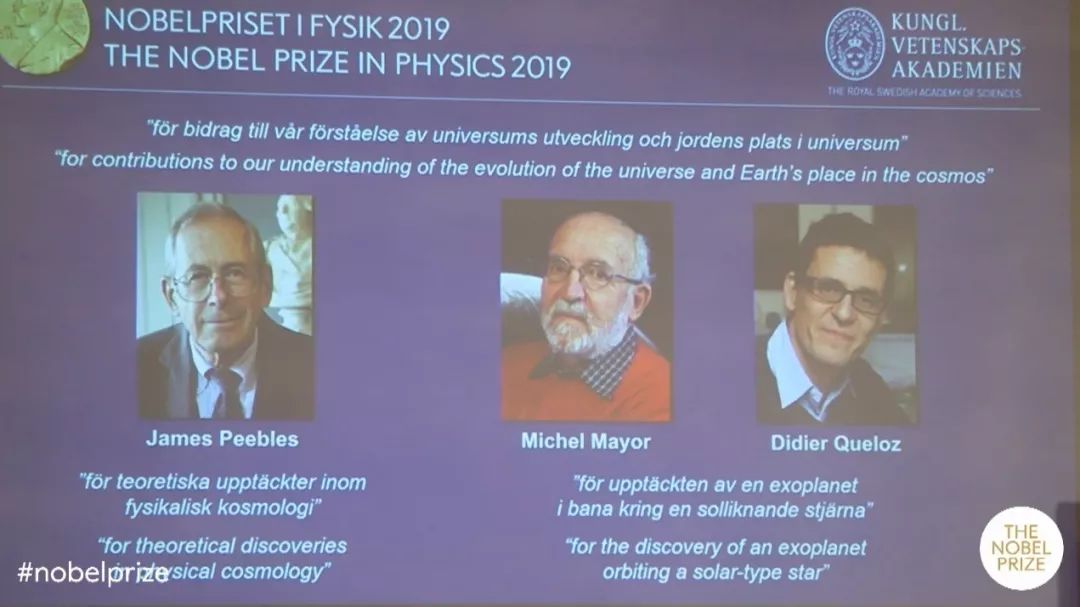 刚刚，2019年诺贝尔物理学奖揭晓