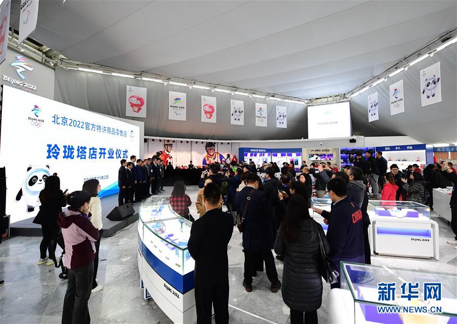 北京2022官方特许商品零售店玲珑塔店开业