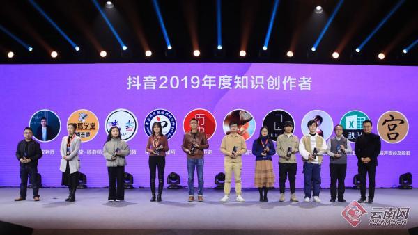 2019DOU知创作者大会在京举行 抖音已是中国最大知识普惠平台