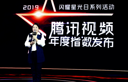 2019腾讯视频年度指数报告发布