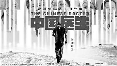 九集纪录片《中国医生》开播