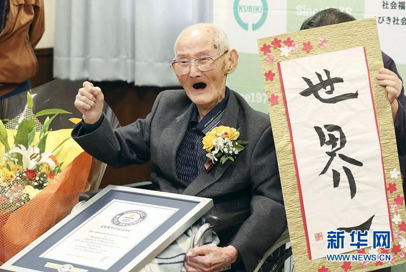 112岁日本老人被认定为世界最长寿老人