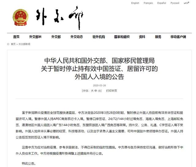 外交部：28日起暂停持有效中国签证、居留许可的外国人入境