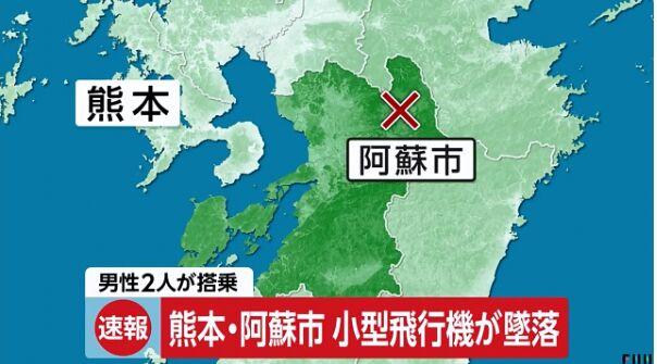 一架小型飞机在日本熊本市坠毁 机上2人伤亡情况不明