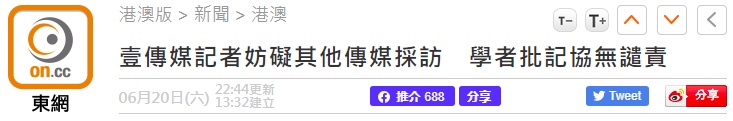 咄咄怪事！“狗仔”起家的黎智英称追访他的人是“假记者”，还把人资料登报，香港记协却……