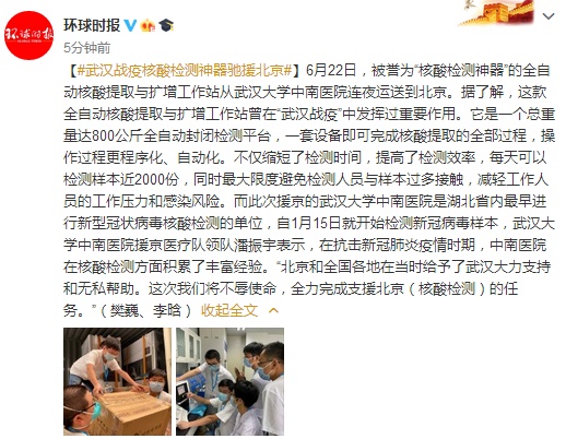 武汉战疫核酸检测神器驰援北京