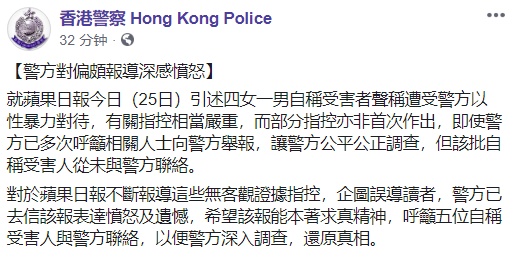 黎智英旗下报纸引述5人自称遭警方“以性暴力对待”言论，香港警察怒了！