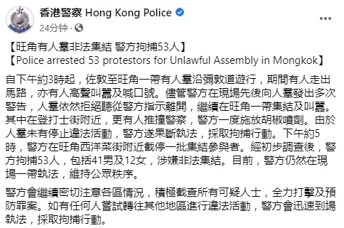 旺角又有人涉嫌非法集结，香港警方拘捕53人