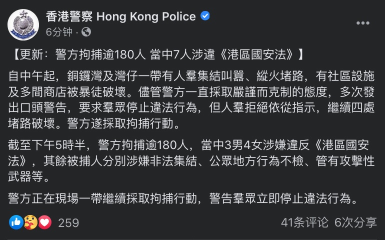 快讯！港警最新通报：已拘捕逾180人，其中7人涉嫌违反《港区国安法》