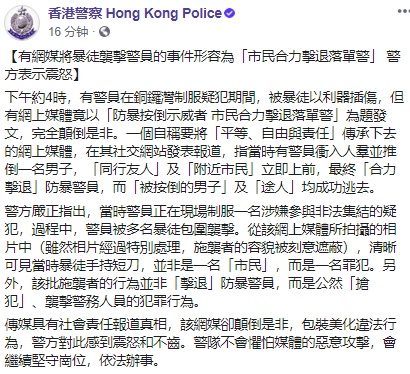 网媒把暴徒袭击警员说成“市民合力击退落单警”，香港警方震怒