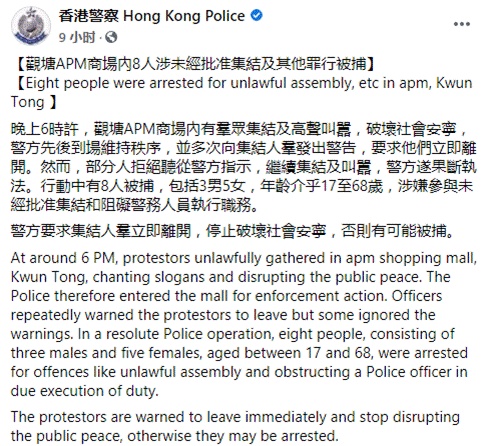 香港一商场内昨晚现未经批准集结，警方拘捕8人