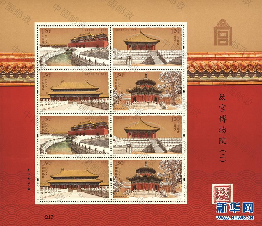 故宫博物院平面示意图首次“亮相”邮票