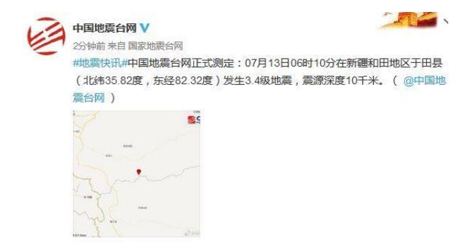 新疆和田地区于田县发生3.4级地震 震源深度10千米