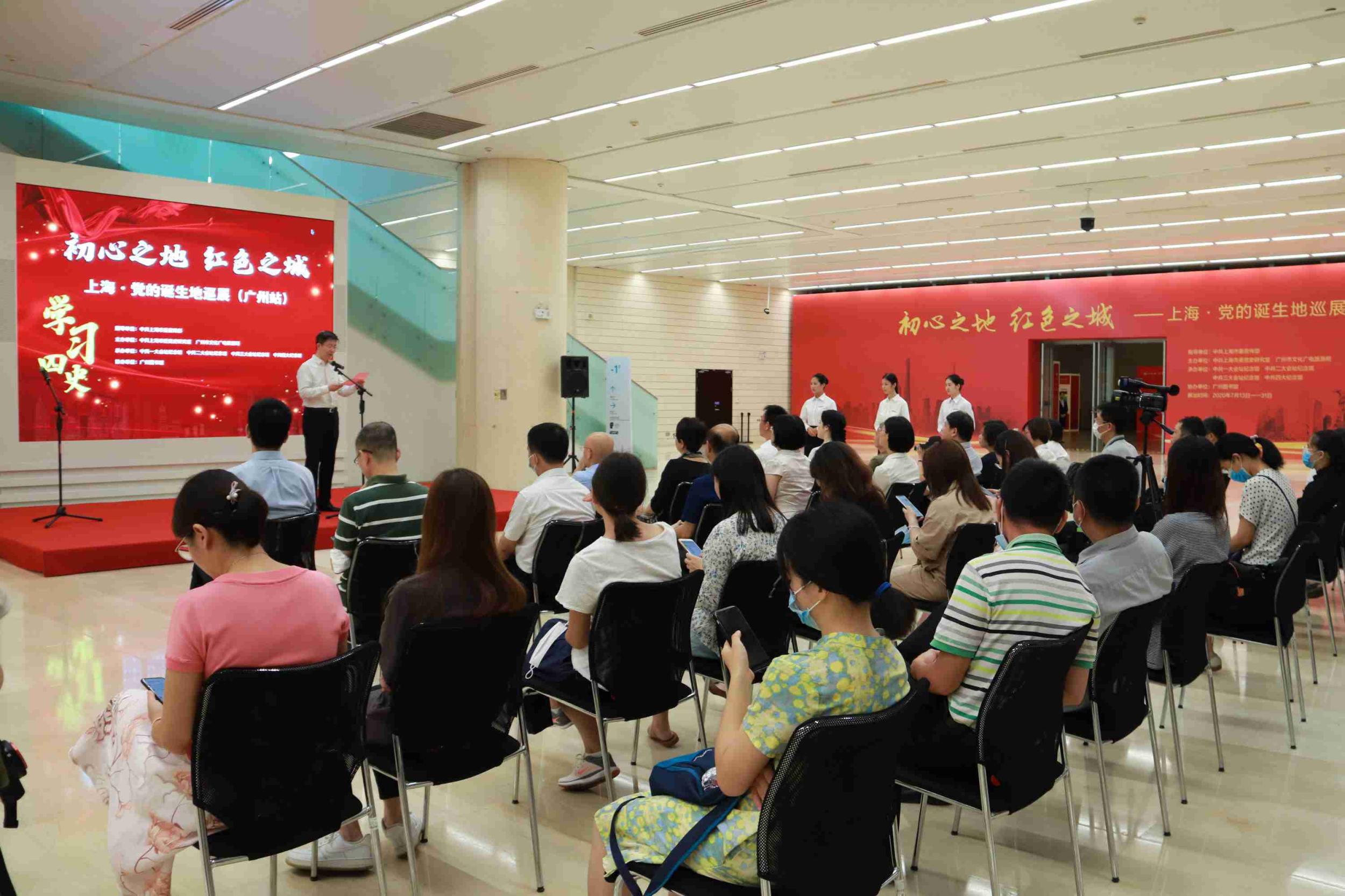 “初心之地 红色之城——上海•党的诞生地巡展”（广州站）开幕