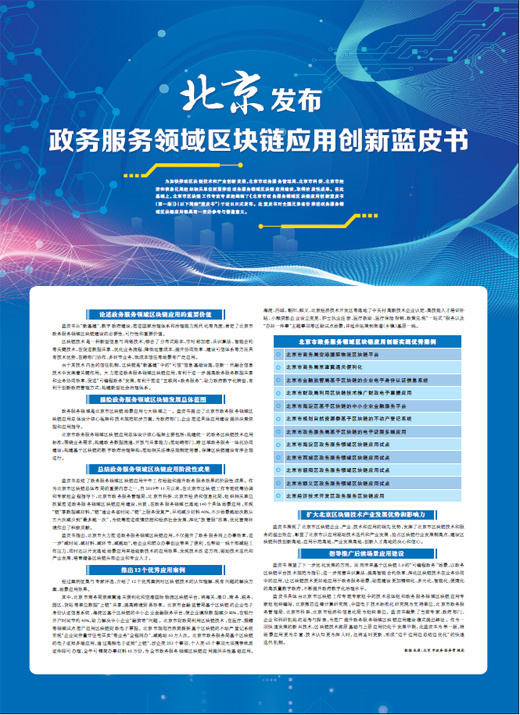 北京发布政务服务领域区块链应用创新蓝皮书