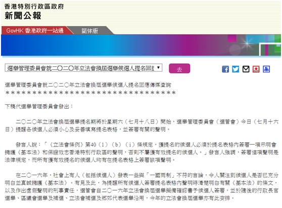 立法会换届选举提名周六开始，港府公报提醒：候选人必须签声明拥护《基本法》和效忠香港特区