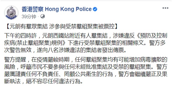 香港警方：元朗下午有人群集结涉嫌违反限聚令，警方向8人发出传票