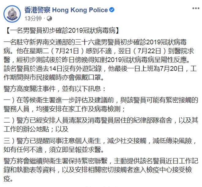 香港警方证实： 36岁男警员初步确诊，此前一名女警长也初步确诊