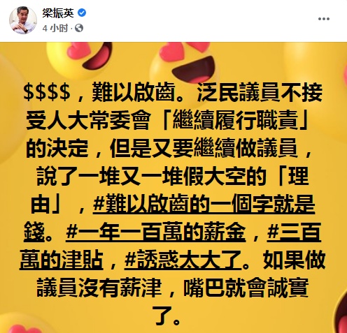 香港多数反对派立法会议员想留任，梁振英讽：难以启齿的一个字就是“钱”