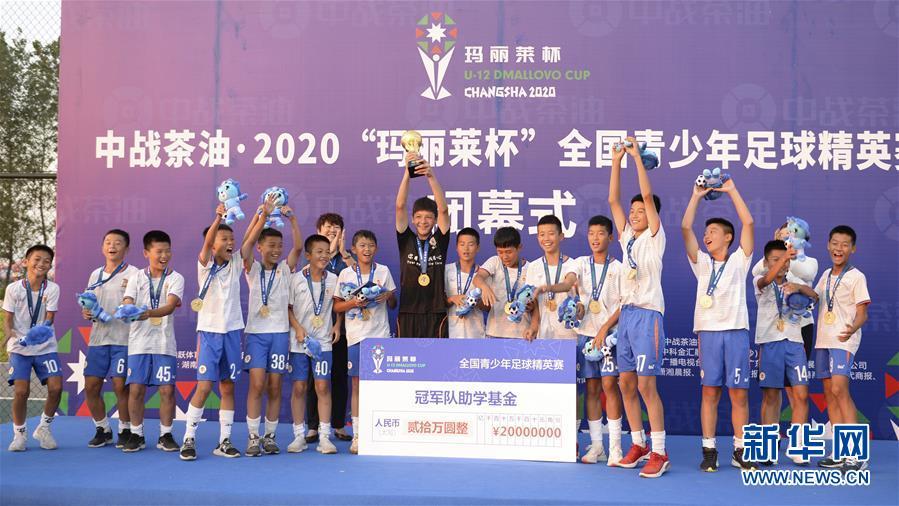 全国青少年足球精英赛：山东鲁能足校队获得冠军