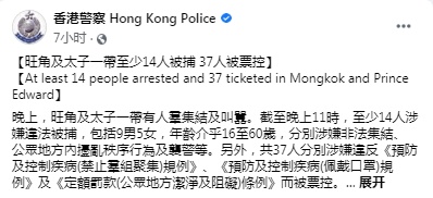 港警通报：香港昨晚有人群集结、叫嚣，14人违法被捕，37人被控告