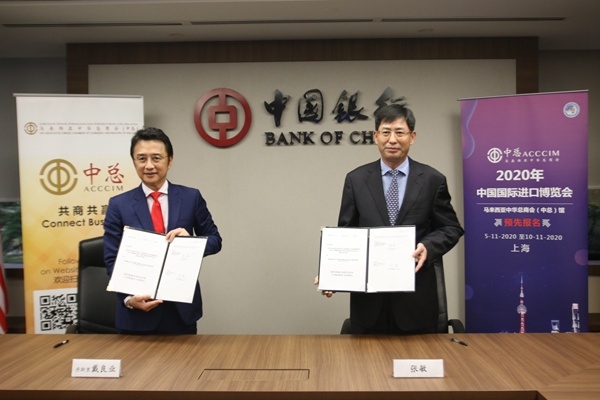 马来西亚中国银行与马来西亚中华总商会合作推广第三届进博会