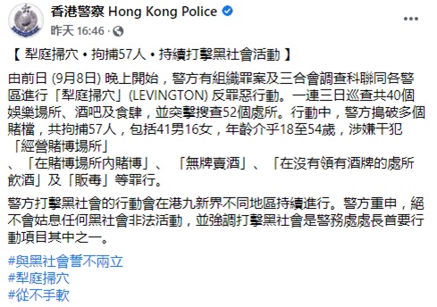 香港警方连续多日展开打击黑社会行动，共拘捕57人