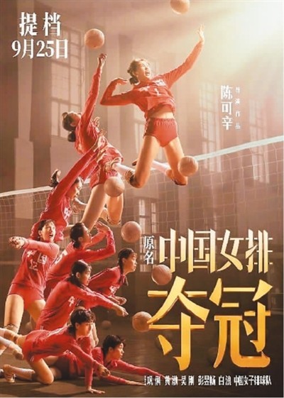 《夺冠》：再现中国女排拼搏之路