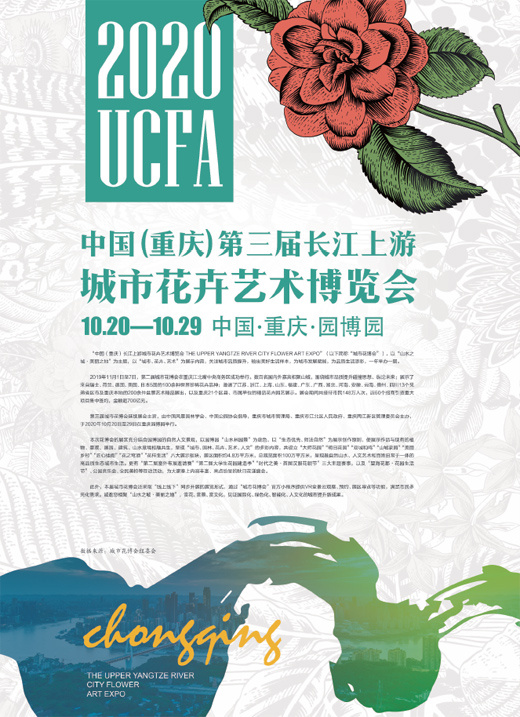 中国（重庆）第三届长江上游城市花卉艺术博览会10.20—10.29  中国·重庆·园博园