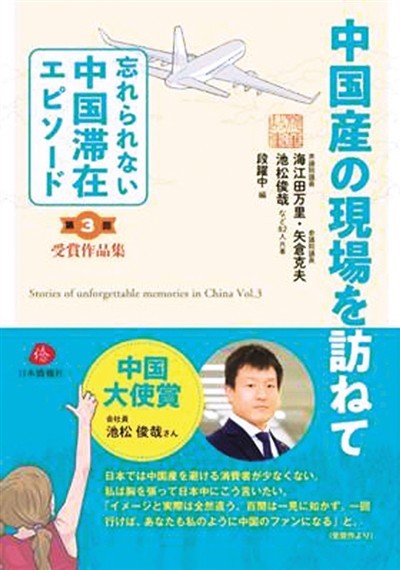 《探访中国制造现场》在日本出版