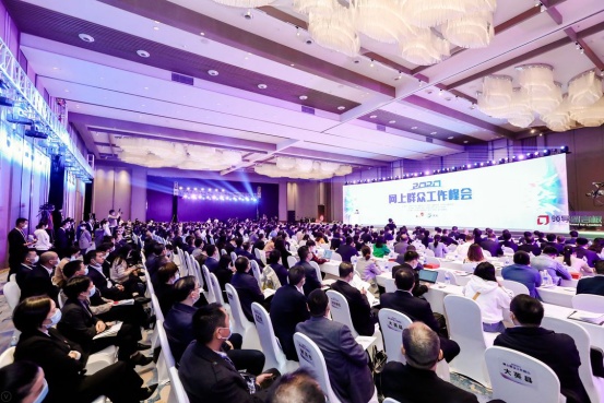 2020网上群众工作峰会在四川遂宁顺利召开