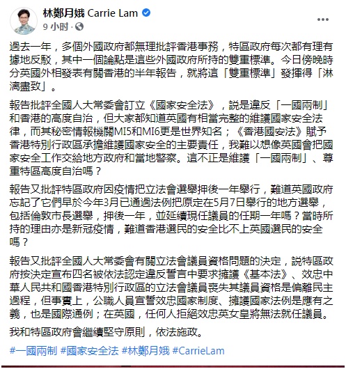 回应英国发表“香港半年报告”，林郑月娥批评：将双重标准发挥得淋漓尽致