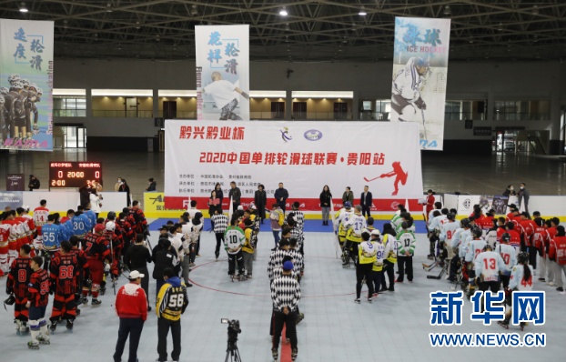 2020年中国单排轮滑球联赛贵阳站比赛开幕