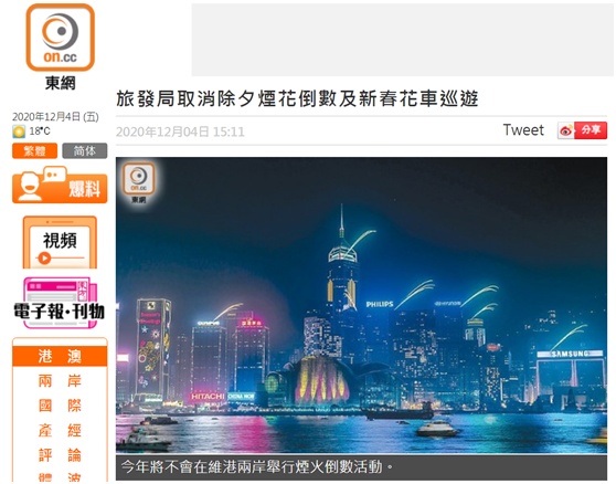 第四波疫情来袭，香港宣布取消除夕烟花倒数及新春花车巡游