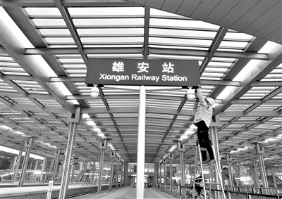 京雄城际铁路雄安站建设进入收尾阶段