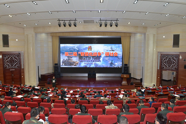 第二届“智能化战争”研讨会在京举行