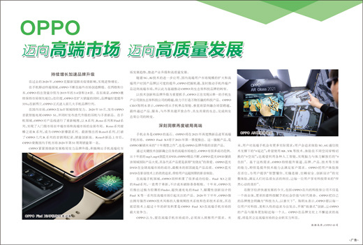 OPPO  迈向高端市场  迈向高质量发展
