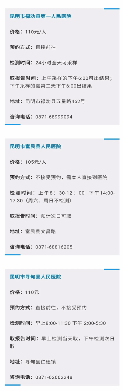 注意昆明核酸检测机构最全攻略来了