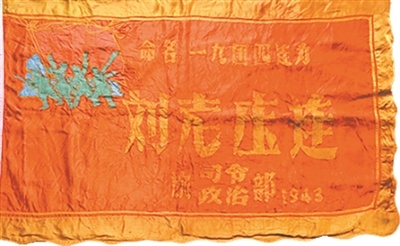 “刘老庄连”战旗——八十二勇士铸就铁血忠魂