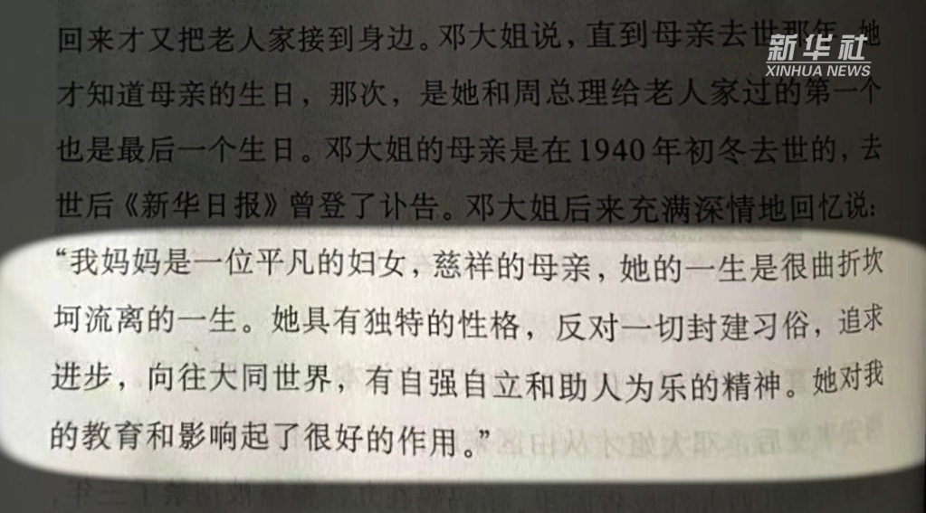 新华全媒+ | 这封信，她寄给了女婿周恩来和女儿邓颖超