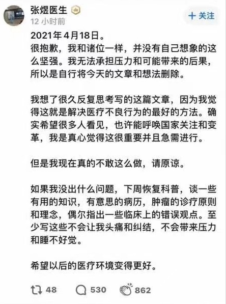 新华全媒+| 医生揭肿瘤治疗黑幕后，删了帖子但删不了问题