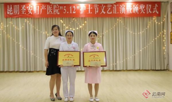 昆明圣安妇产医院举办护士节医务人员表彰活动