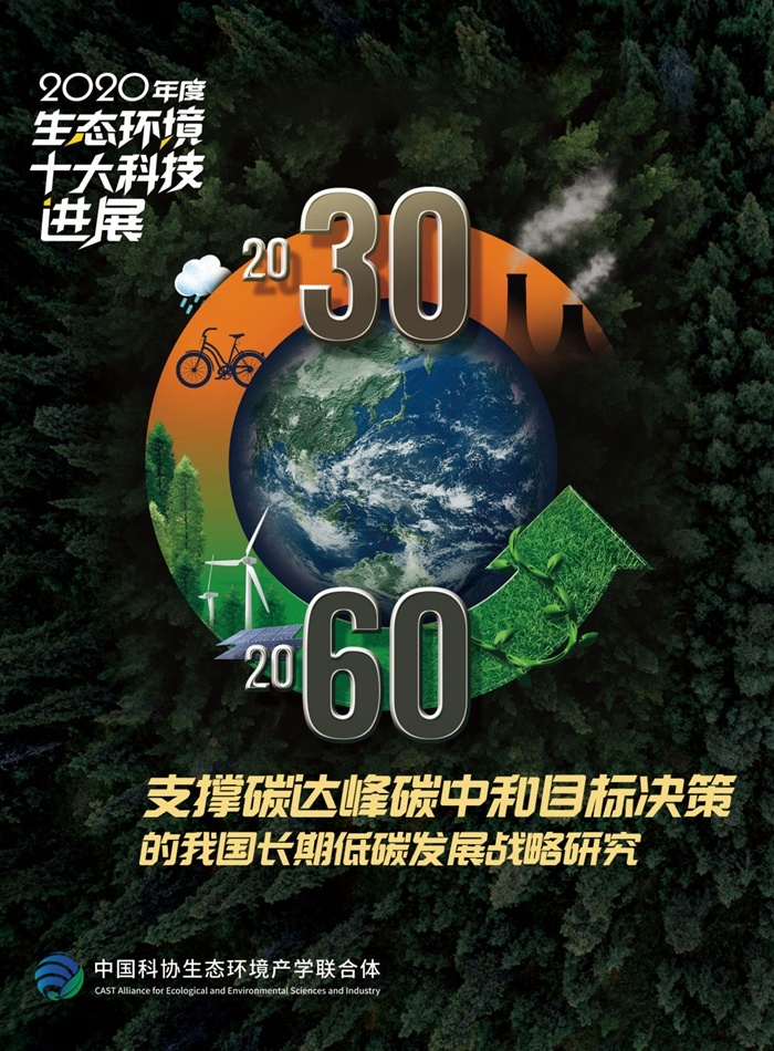 科技101℃｜碳中和、新冠病毒监测……2020年中国生态环境都有哪些重大进展？