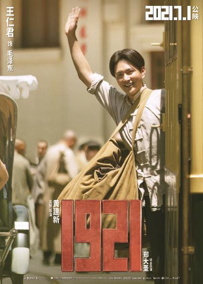 光影带你回归初心始发地 《1921》将揭幕第24届上海国际电影节
