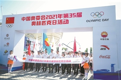 全国多地举办活动，庆祝第35届奥林匹克日——为奥运喝彩