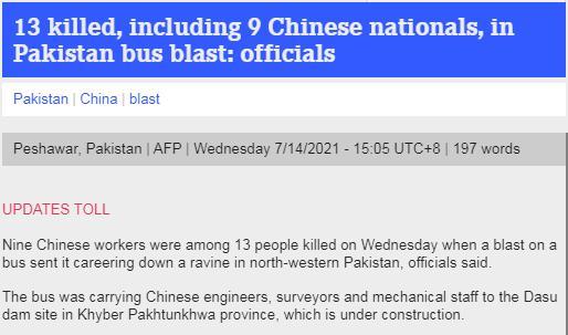 巴基斯坦公交爆炸致中国公民9死28伤 中国驻巴基斯坦大使馆紧急提醒中国公民非必要不外出