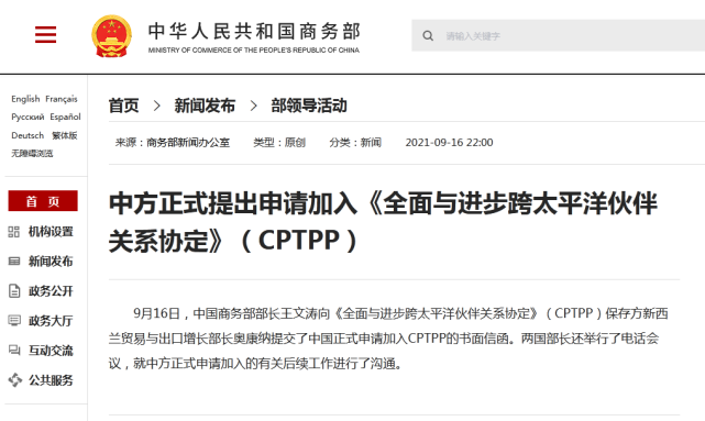 中国正式申请加入CPTPP和美英澳防务协议是否有关？外交部回应