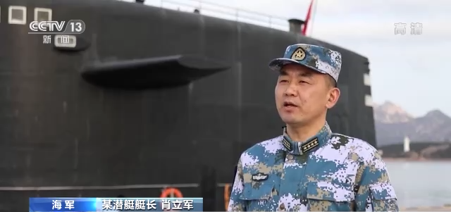 某潜艇艇长 肖立军:当前,我们潜艇部队与各兵力间的协同,联演联训