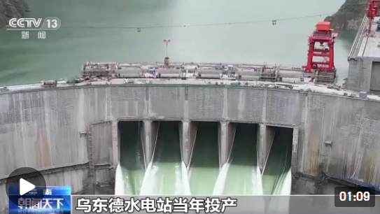 金沙江乌东德水电站全年发电破389.1亿千瓦时 省煤1186万吨